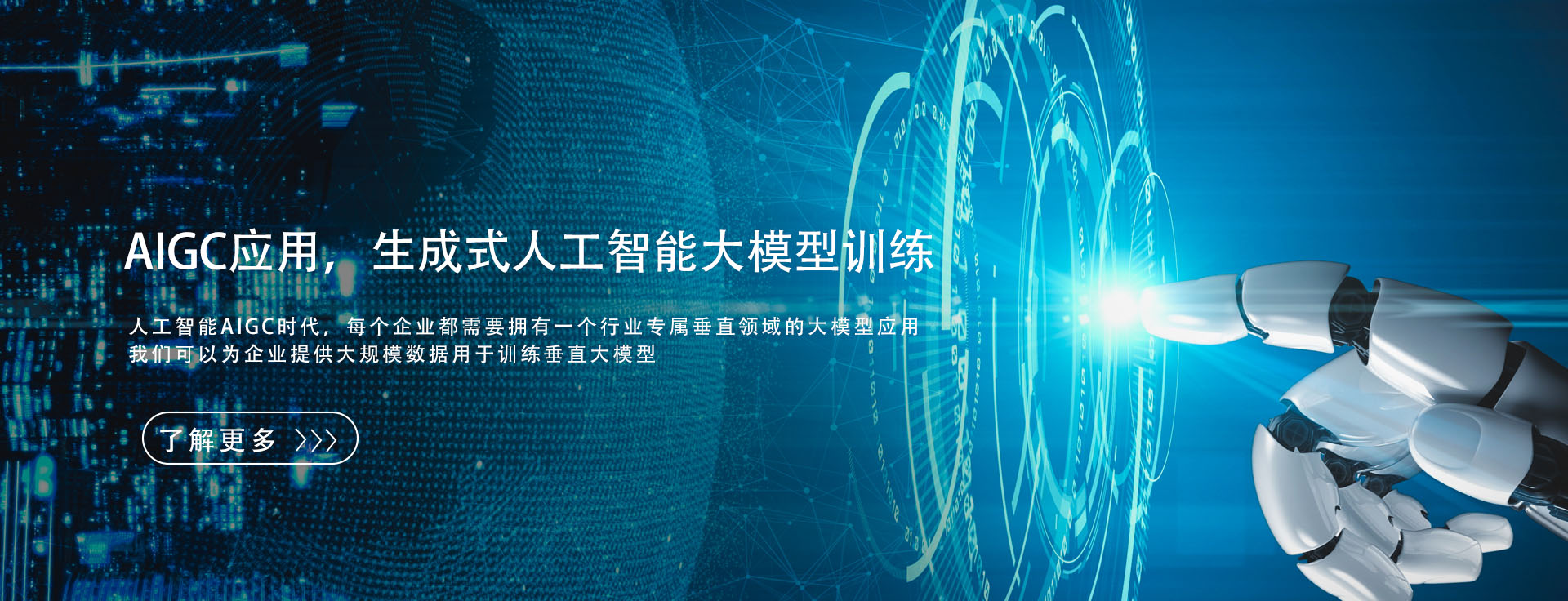 AIGC应用，，，，，天生式人工智能大模子训练